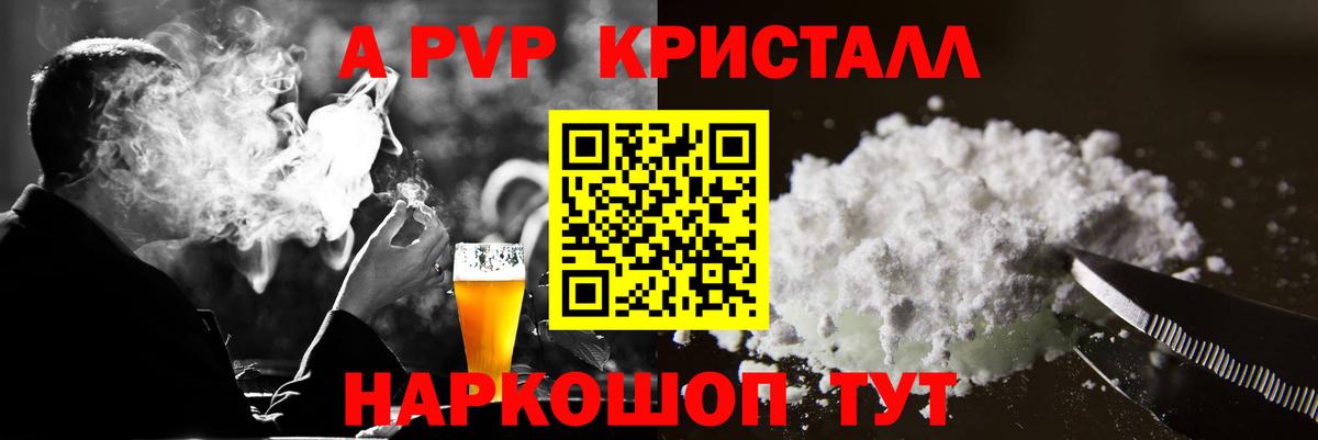 Alpha-PVP кристаллы  Alfa_PVP СК КРИС  Ступино  Альфа ПВП СК  Вход с VPN 