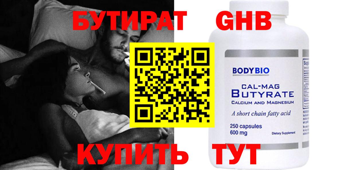 Бутират 1.4BDO Ступино
