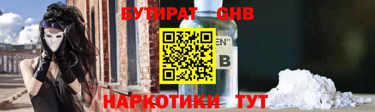 Ступино  Бутират бутик  Вход с VPN 