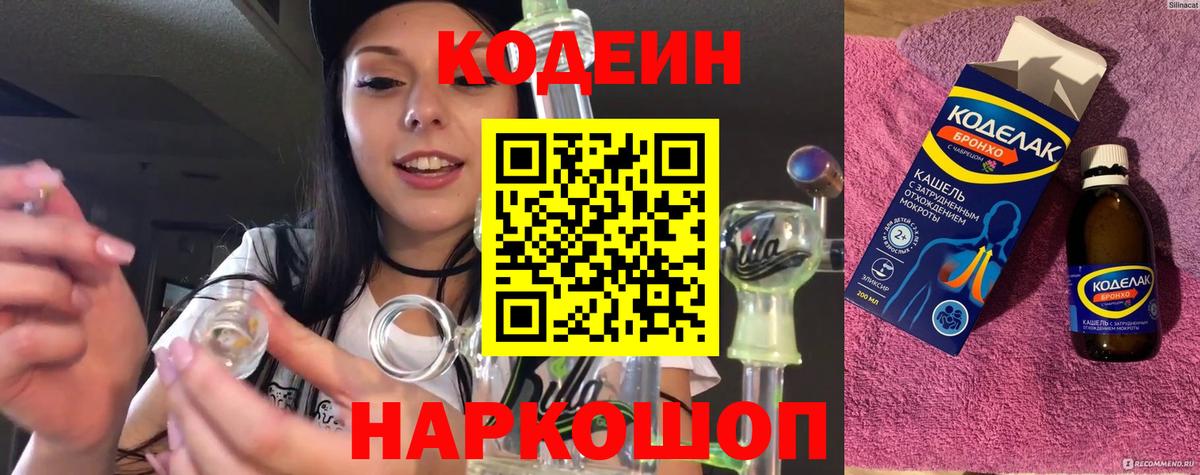 Кодеиновый сироп Lean Purple Drank Ступино