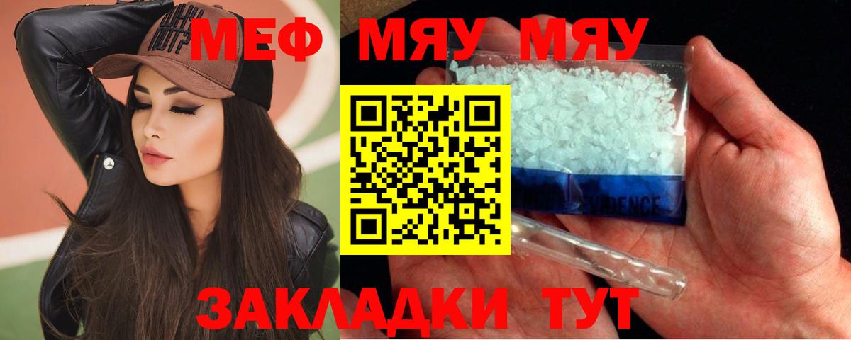 Меф  Ступино